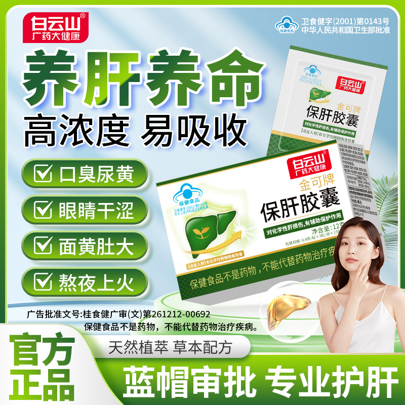 保肝胶囊熬夜养护肝排毒清肝正品