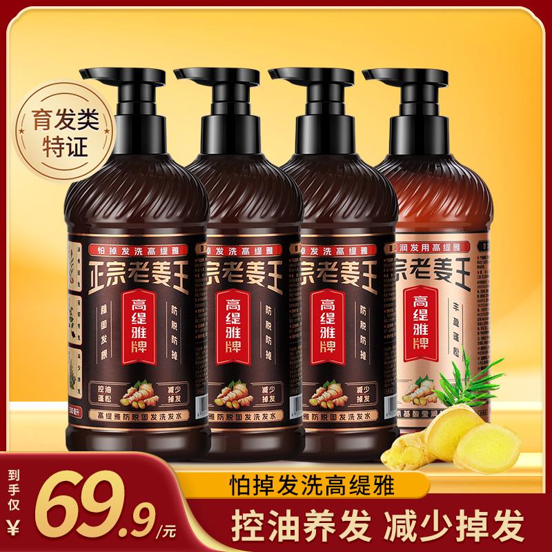 高缇雅老姜王防脱洗发水护发素套装控油去屑留香草本SW