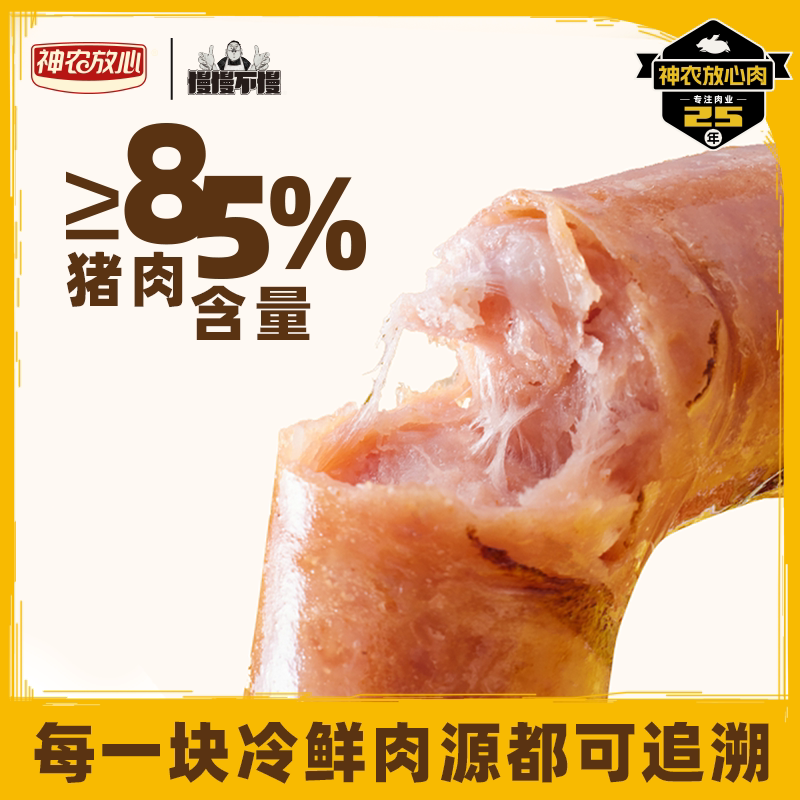 85%纯猪肉神农放心肉无淀粉级