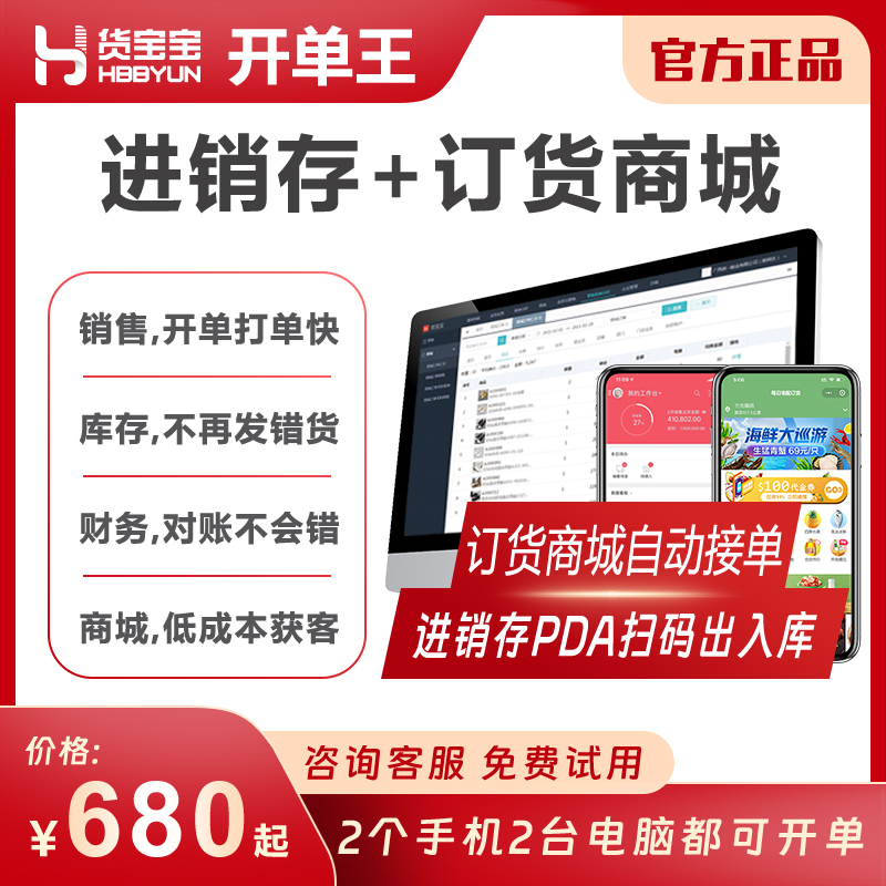 货宝宝开单王进销存订货商城