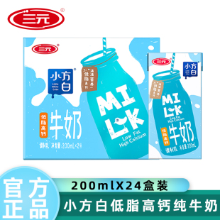 三元小方白高钙低脂牛奶整箱200ml*24盒营养儿童早餐搭档品牌旗舰