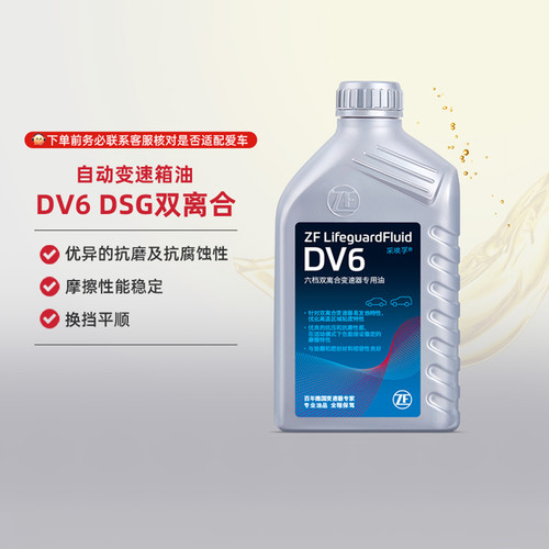 ZF/采埃孚双离合自动变速箱油DV6
