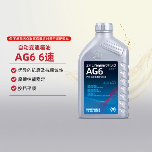 ZF/采埃孚自动变速箱油孚AG6