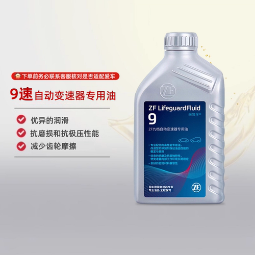 ZF采埃孚9HP自动变速箱油
