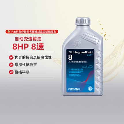 ZF采埃孚8速自动变速箱油8HP宝马1357X135路虎奥迪Q57捷豹长城 1L