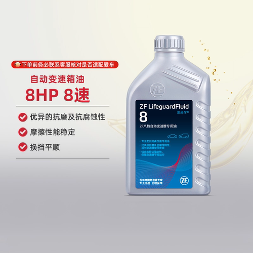 ZF/采埃孚自动变速箱油8HP