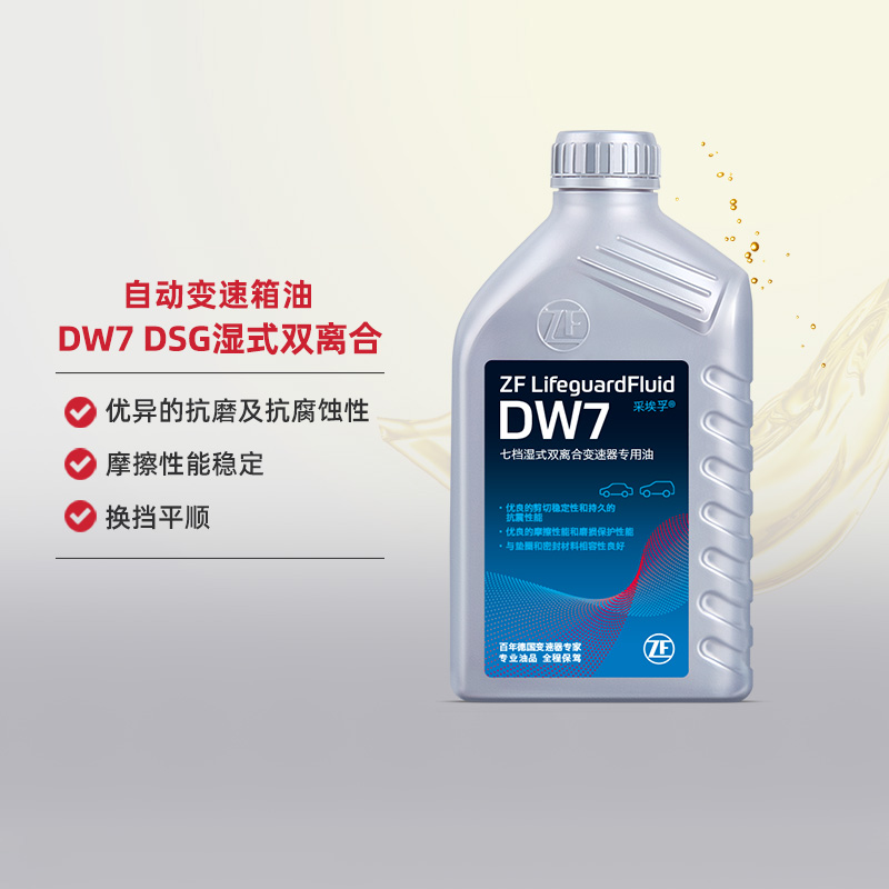 ZF采埃孚7速湿式双离合自动变速箱油DW7奥迪大众斯柯达保时捷 1L