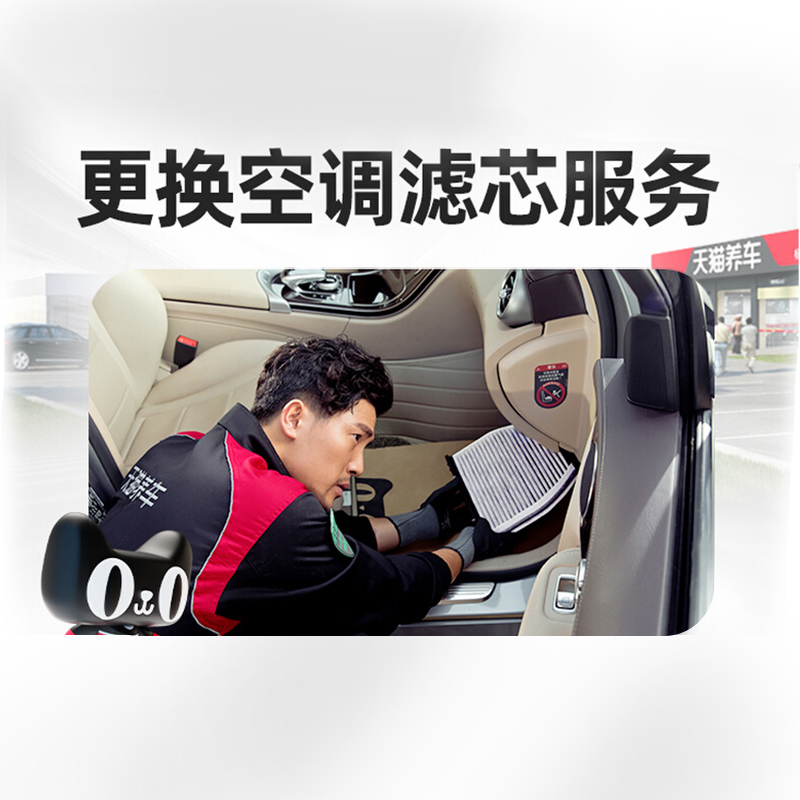【天猫养车连锁】汽车空调滤芯更换服务 工时费不含材料