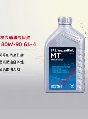 ZF采埃孚 手动变速箱油80W90合成型手动挡齿轮油MT波箱油 GL-4 1L