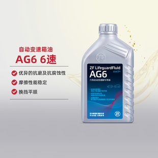 ZF采埃孚自动变速箱油AG6别克雪佛兰君威君越凯越迈锐宝ATSXTS