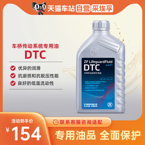 ZF采埃孚 DTC 75W90开放式差速器油后桥油尾牙油分动箱油GL5 1L
