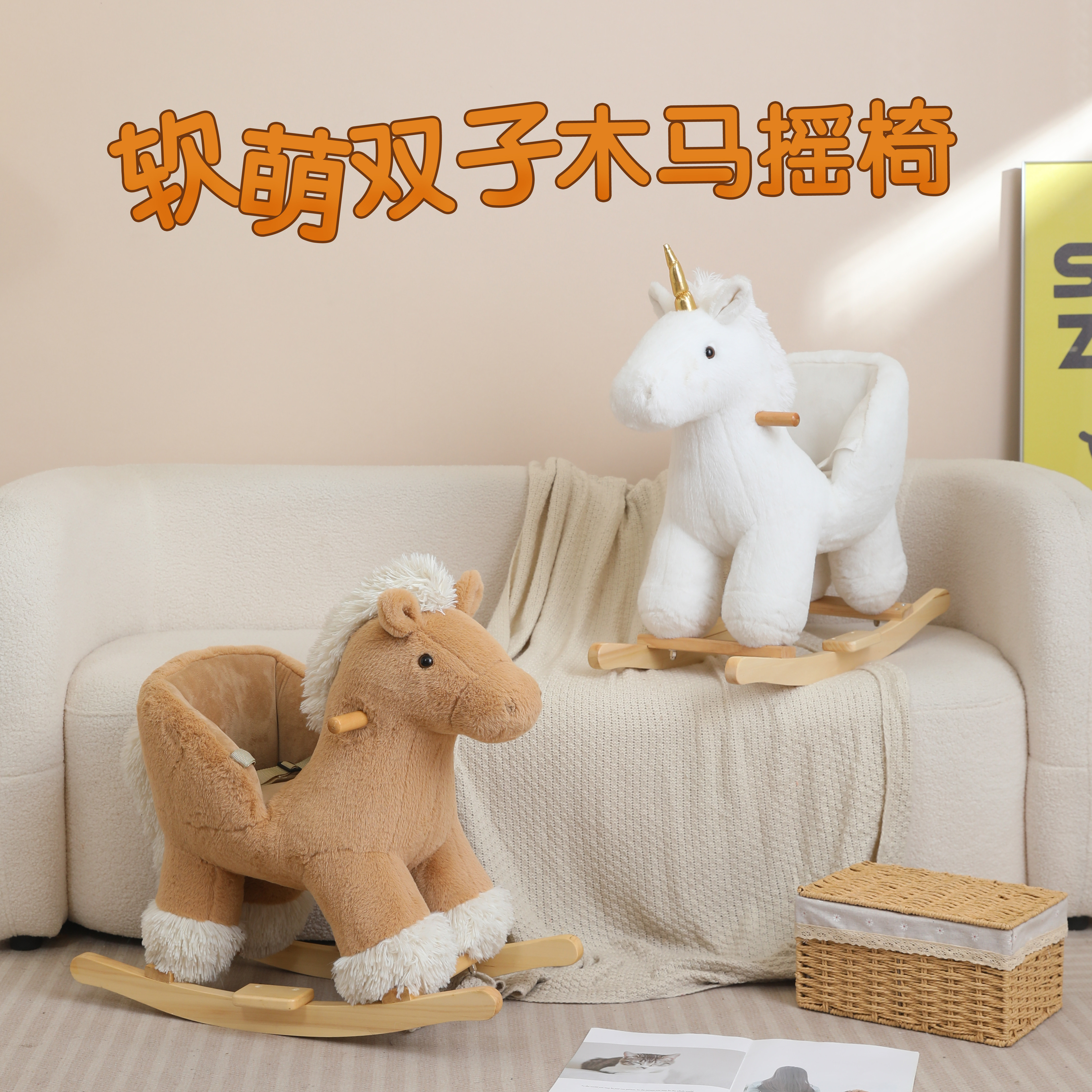 珍珠宝宝摇摇马木马儿童摇椅毛绒玩具婴幼儿宝宝周岁礼物生日送礼