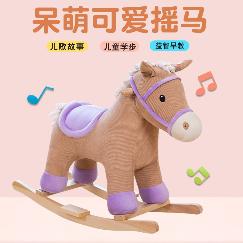 珍珠宝宝木马儿童摇摇马扭扭车家用防摔婴儿宝宝周岁玩具生日礼物
