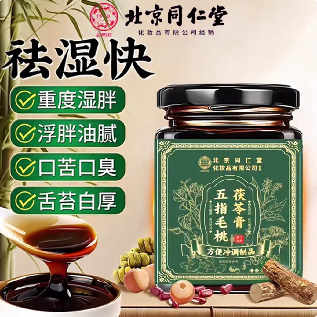 山禾柳燕方安舒方春宁方 梅齐月佳 山谷珍味方 立轻伏方祛湿膏x图片