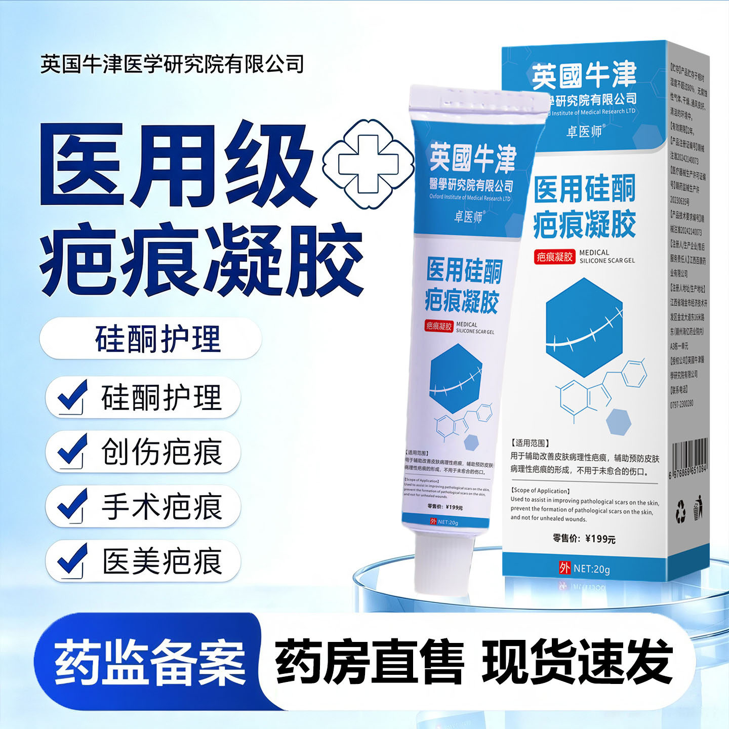【官方正品】医用硅酮疤痕凝胶创伤疤祛疤膏官方旗舰店花半夏qs