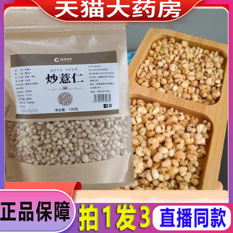 药济天下炒薏仁意苡仁开袋即食柴火炒薏仁官方旗舰店正品直播x图片