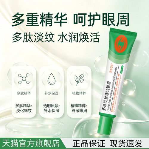 素秀臣氏淡化黑眼圈眼袋眼纹肝纳素膏uocc眼霜多肽淡纹焕活眼霜qs