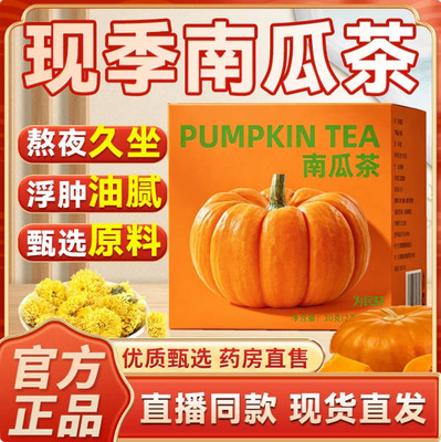 南瓜茶官方旗舰店正品韩国南瓜消消饮茶姜妍赵露思同款嗨本特x
