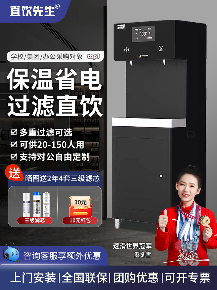 直饮先生直饮水机ro反渗透净水工厂学校烧水器办公室大容量开水机