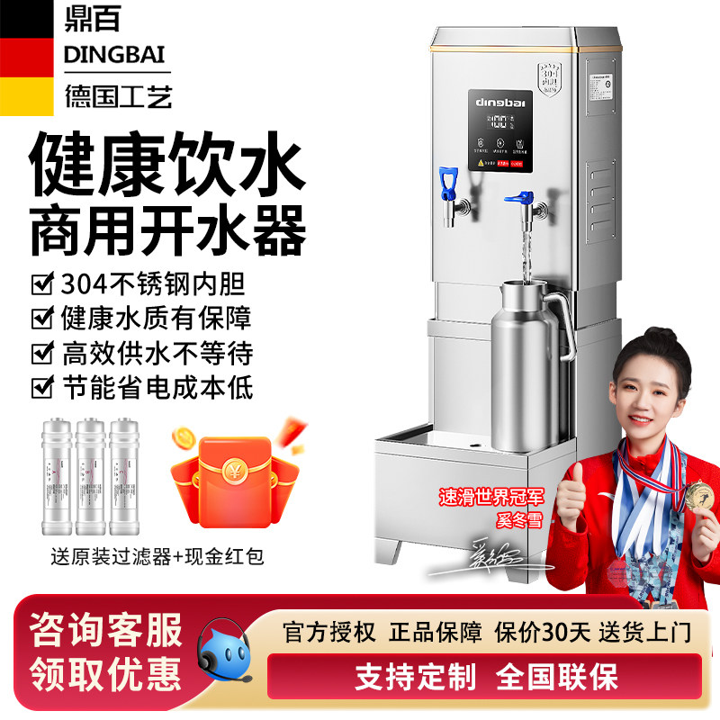 鼎百电热开水器商用工厂学校全自动304不锈钢热水器饭店饮水机
