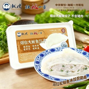 独鲅一方鲅嫂大巴掌纯鲅鱼水饺烟台特色每箱10个每个100g顺丰包邮