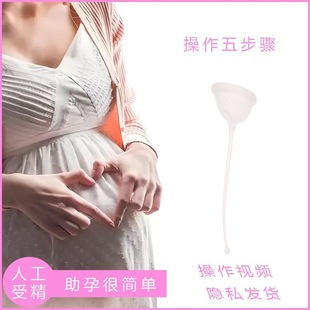 科学备孕备孕神器工具受孕辅助器备孕导流杯助孕杯好孕杯