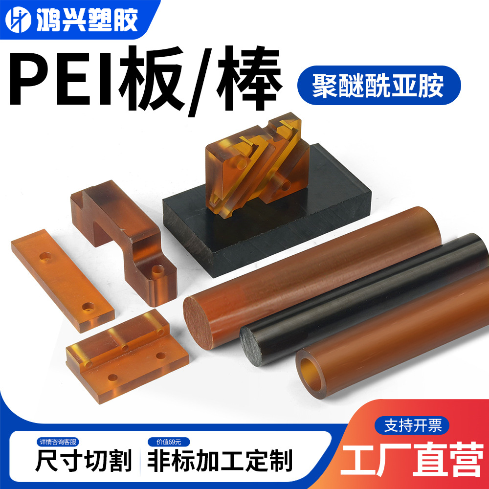 进口PEI板材料零切加工零件定制
