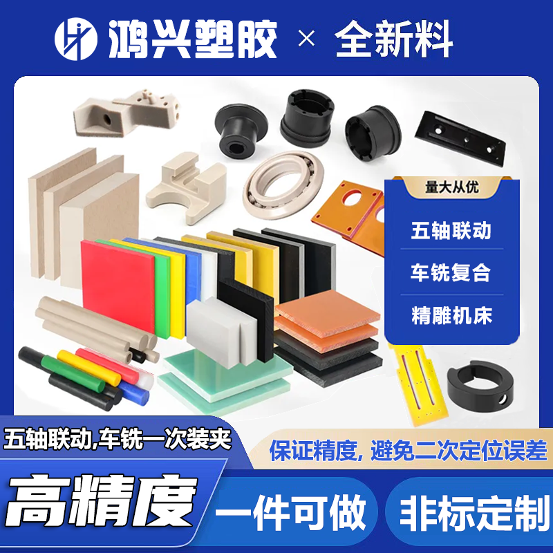 pom五轴CNC数控车床精密零件定制