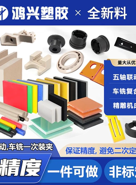 pom加工件赛钢垫片耐磨防静电聚甲醛板棒车铣复合精密CNC非标定制