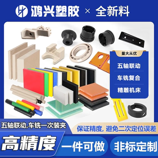 pom加工件赛钢垫片耐磨防静电聚甲醛板棒车铣复合精密CNC非标定制