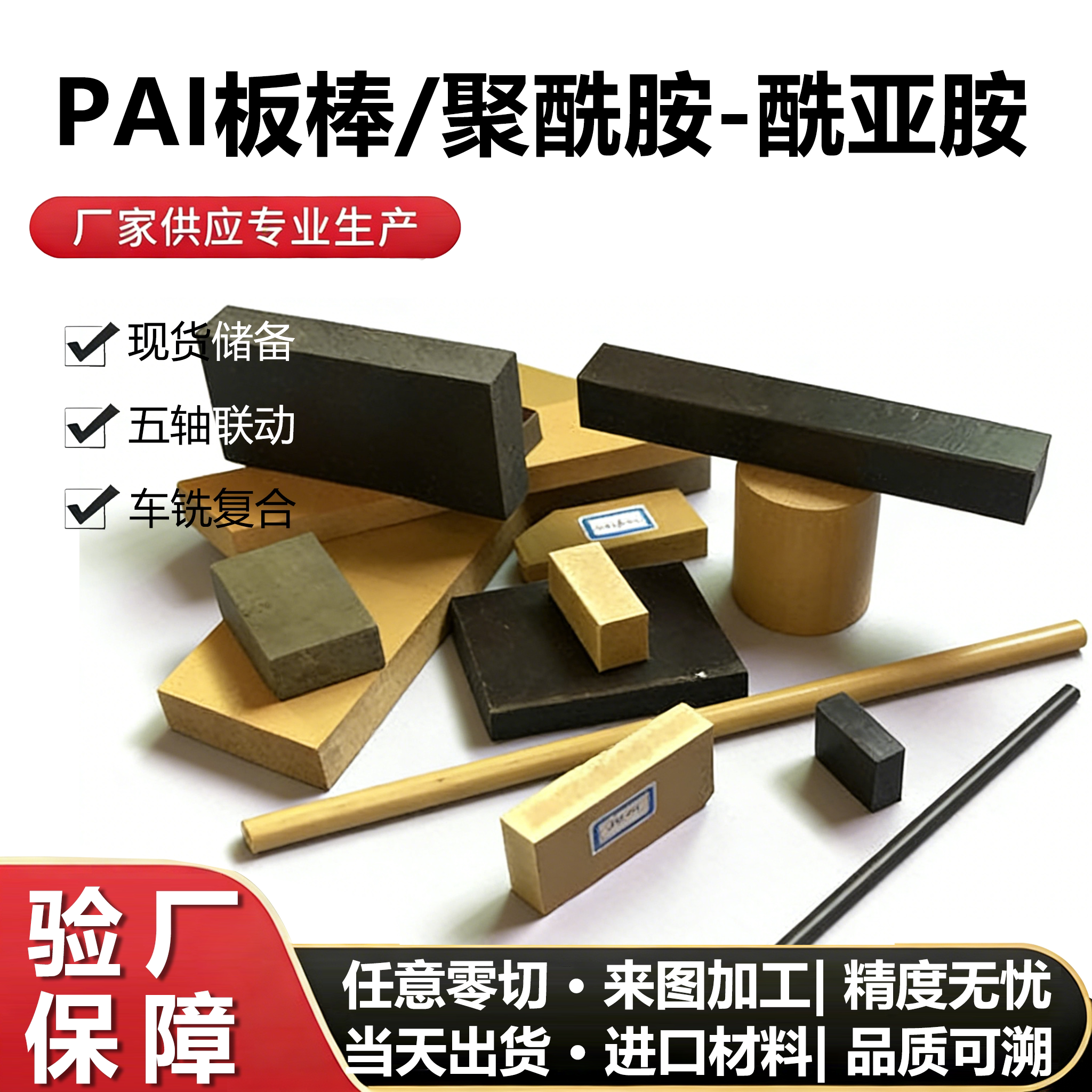 PAI板棒厂家直销车铣cnc高精加工