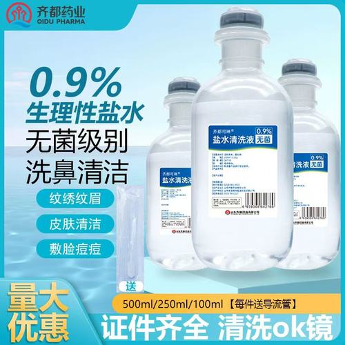 0.9%无菌拉环盐水氯化钠敷脸纹绣鼻腔漱口采耳ok镜美容专用盐水