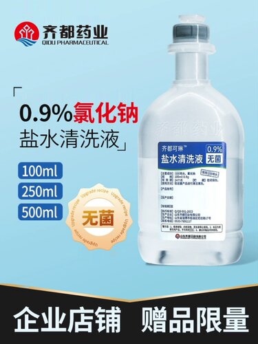 整箱无菌0.9%氯化钠生理性盐水清洗ok镜洗鼻纹绣专用生理海盐水