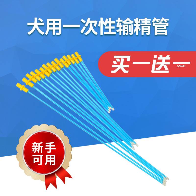 柔软管两孔大中小型狗狗人工受精器输精管狗用工具狗交配宠物犬专