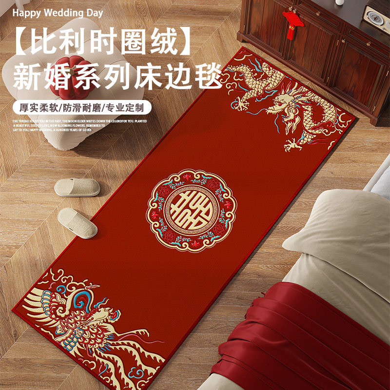 婚房卧室飘窗床边地垫结婚用品喜字红色喜庆垫子新婚布置装饰地毯