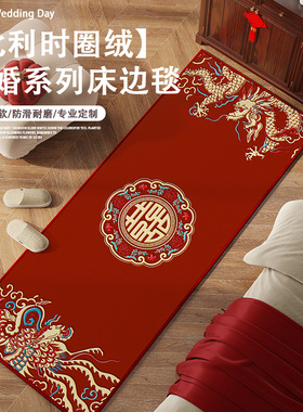 婚房卧室飘窗床边地垫结婚用品喜字红色喜庆垫子新婚布置装饰地毯