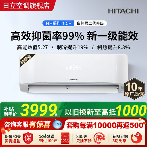 日立白熊君二代HH新一级1.5匹