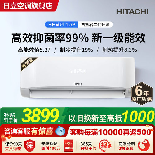 日立1.5匹新1级抗菌空调
