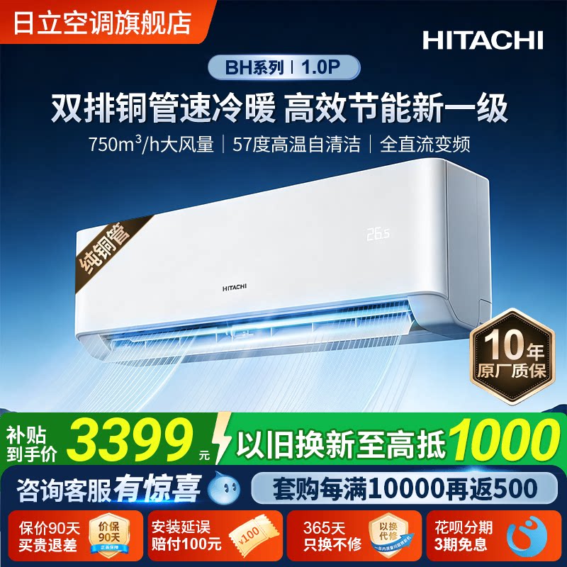 【双排铜管】新品日立空调1匹新1级白熊君全直流变频冷暖自清洁