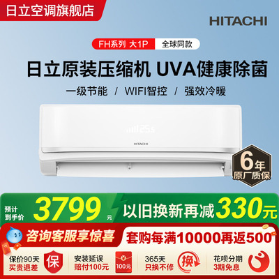 【清仓】日立1匹新1级空调挂机RAK/C-FH09PHAPC