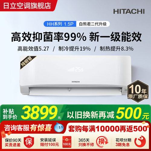 日立1.5匹新1级抗菌空调