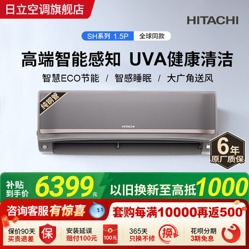 日立1.5匹智感空调UVA除菌