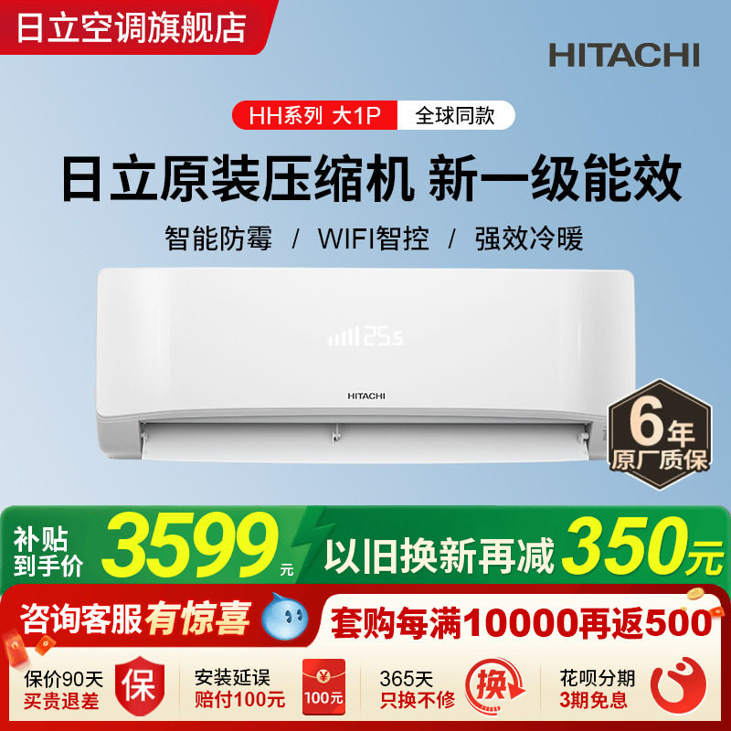 【清仓】日立1匹新1级抗菌挂机RAK/C-HH09PHAPC