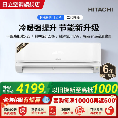 日立白熊君二代FH新1级1.5匹挂机