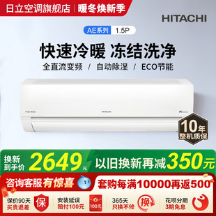 日立空调1.5匹新三级全直流变频冷暖挂机家用白熊君AE 热卖