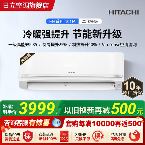 日立白熊君二代FH新1级节能升级