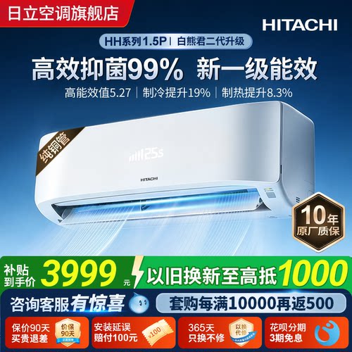 日立1.5匹新1级抗菌空调