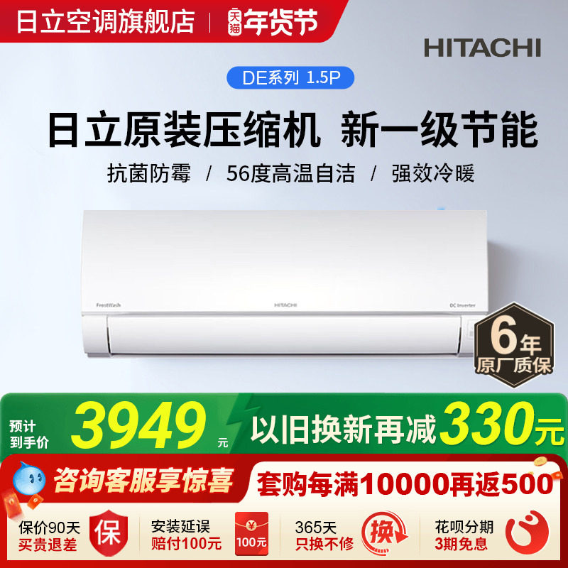 日立1.5匹原装压缩机新一级日立空调挂机全直流变频冷暖白熊君
