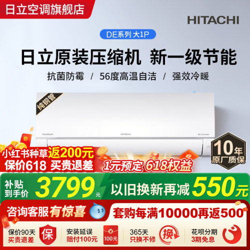 日立原装压缩机大1匹新1级挂机