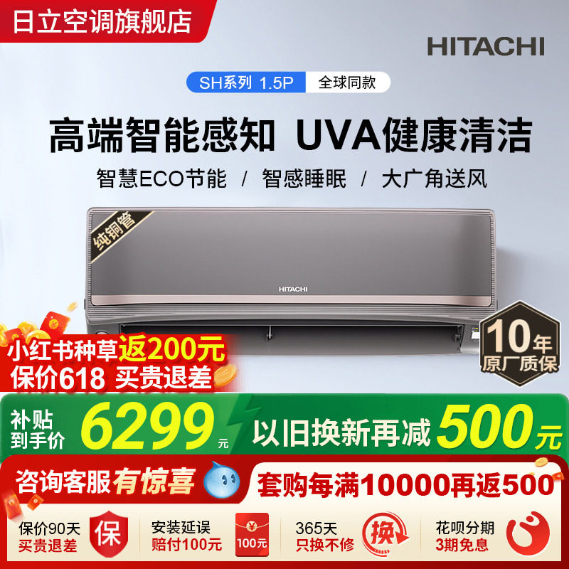 日立1.5匹新一级高端智能空调挂机UVA除菌变频全直流变频白熊君